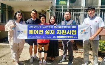 군산종합사회복지관, 취약계층 벽걸이 에어컨 설치