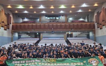 군산청소년문화의집 방과후아카데미 희망터, 연합캠프