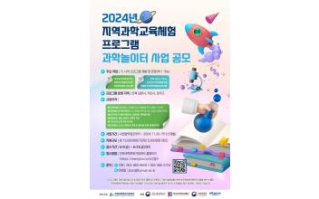 전북과학문화거점센터, 지역과학교육체험 참여 단체 모집