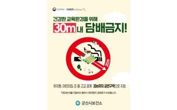 금연구역 확대 ‘유치원, 어린이집, 초·중·고교 주변 30m 이내’
