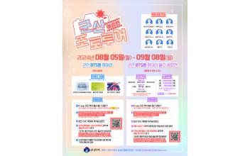 ‘군산, BTS를 찾아라’ 포토투어