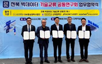 국립군산대, 기술교류 공동연구회 업무협약 체결