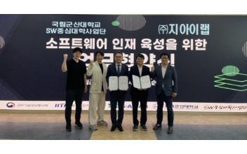 국립군산대, (주)지아이랩 업무협약 체결