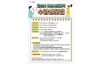 군산시 여성사회대학 하반기 프로그램 운영
