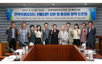 박정희 도의원, 선배시민 지원 조례 정책토론회