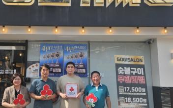 고기싸롱 군산나운점, 나눔으로 함께하는 착한가게 가입