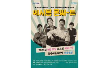 찬란했던 그 시절, 통기타의 낭만을 추억할 수 있는 시간