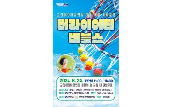 군산어린이공연장 무더위 날려줄 야외공연 추진