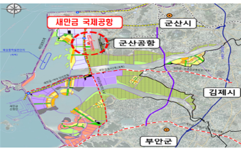 새만금 국제공항 건설사업 날개 달다