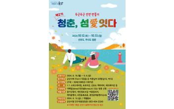 제2기 두근두근 인연만들기 시작