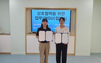 군산시청소년문화의집-청소년성문화센터, 협약 체결