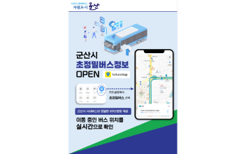 카카오맵 시내버스 운행 정보 서비스 개시