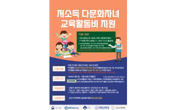 군산시가족센터, 저소득 다문화 자녀 교육활동비 지급