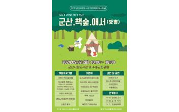 군산시립도서관, 제2회 책책북북페스티벌 운영