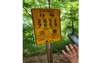 군산시, 안전산행은 국가지점번호판이 책임집니다
