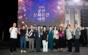 군산시의회, 2024 군산문화유산야행 개막 행사 참석