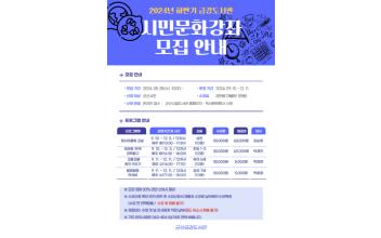 2024년 하반기 금강도서관 상시프로그램 진행