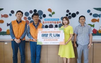 군산종합사회복지관, 한화에너지(주)와 '태양光나눔' 기탁식