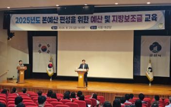 군산시, 2025년도 본예산 편성을 위한 직원 교육