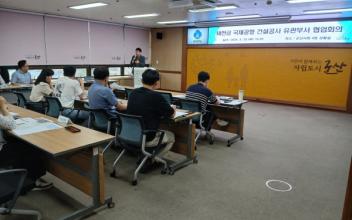 군산시, 국제공항 건설 지원을 위한 협업체계 구축