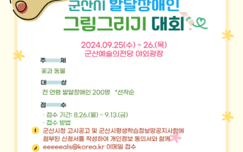 ‘발달장애인 그림 그리기 대회’ 참가 접수