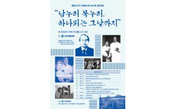 조용술 목사 제1회 새김마당