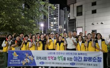 나운3동 안전우산네트워크, 우범지대 합동순찰