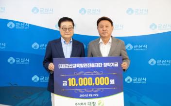 ㈜대창, 16년째 군산시 인재양성 장학금 기탁