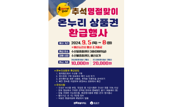 소외된 상점가를 위한 자체 환급행사 추진