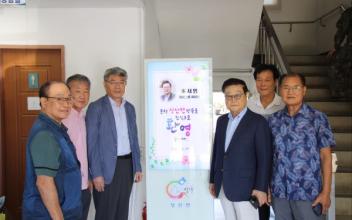 성산면, 조시영 대창그룹 회장의 지역 사랑 실천
