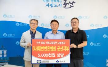 (사)대한한돈협회 군산지부, 추석맞이 이웃사랑 한돈 나눔