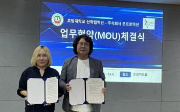 호원대-(주)문프로덕션, 인재양성 협약 체결