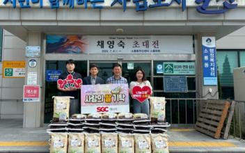SGC에너지(주), 추석 명절 백미 기부