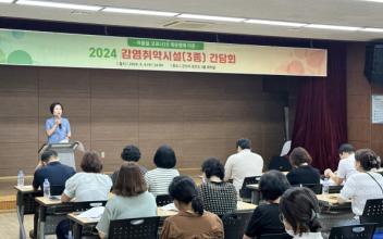 보건소, 2024 감염취약시설 2차 간담회 개최