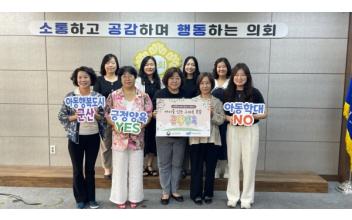 군산시어린이집 연합회 아동학대예방 릴레이 캠페인 참여