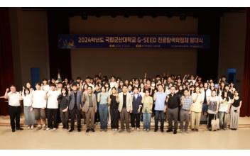 국립군산대, G-SEED 진로탐색학점제 발대식 개최