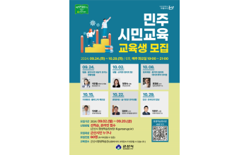 군산시 민주시민교육 수강생 모집