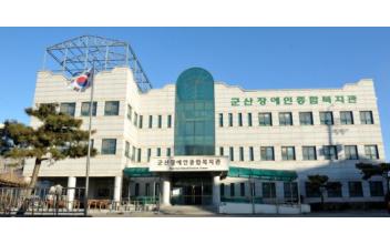 군산장애인종합복지관, 원더풀 라이프 참가자 모집