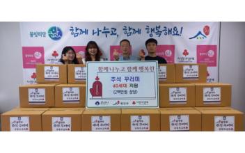 월명동, 취약계층 위한 추석꾸러미 나눔