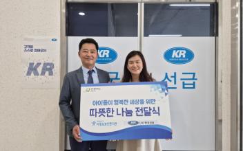 전북군산시아동보호전문기관, 한국선급 군산지부와 후원금 전달식