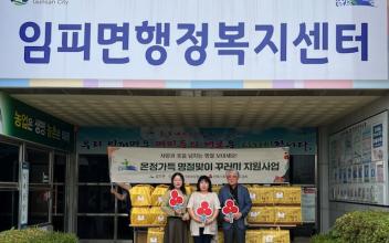 임피면 지사협, 온정가득 추석명절 꾸러미 전달