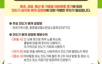 보건소, 추석 연휴 비상방역체계 운영