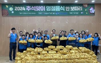 군산시자원봉사센터, 취약계층에 명절 음식 전달