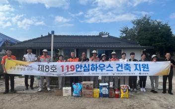 군산소방서, ‘119안심하우스’ 완공 및 입주식 가져