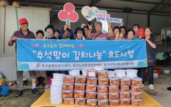 옥구읍, 한가위 사랑의 김치나눔 전개