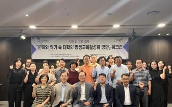 군장대, 평생교육 활성화 워크숍