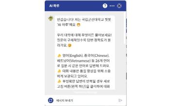 국립군산대, 국립대 최초 챗봇 ‘AI하루’ 서비스 도입