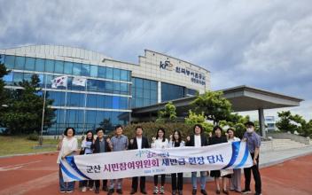 군산시 시민참여위원회, 새만금 현장 답사