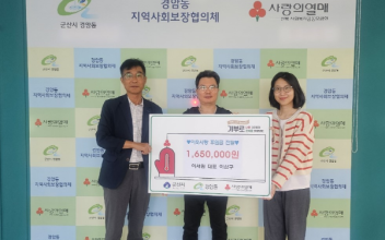 경암동 아서원, 사랑의 저금통 기부