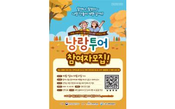 군산문화재단 ‘낭랑투어’ 참여자 모집